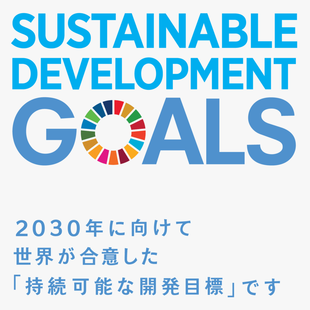 SDGS画像